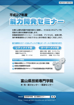 こちら - 富山県技術専門学院