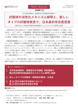 好酸球の活性化メカニズム解明と、新しい タイプの好酸球発見で