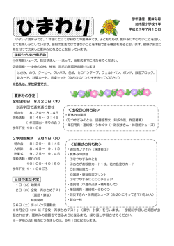 学校から持ち帰る物 夏休みの予定 全校出校日 8月20日（木） ※通学団