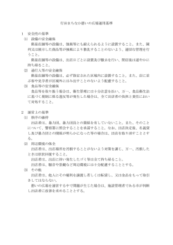 行田まちなか憩いの広場運用基準（PDF：93KB）