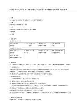要項 - 愛知県サッカー協会