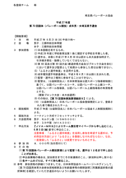 （クラブ関連）開催要項 - 埼玉県クラブバレーボール連盟