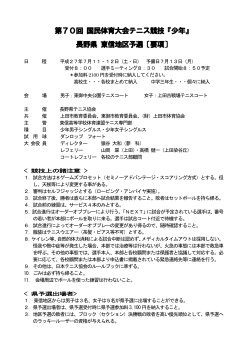 要項 - 東信地区高校テニス