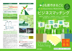 出展募集パンフレット[PDF:5.4MB]