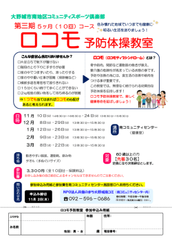 ロコモ 予防体操教室 - 大野城市コミュニティセンター