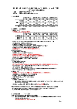 関東学院大学グラウンド