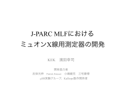 J-PARC MLFにおけるミュオンX線用測定器の開発 - Open-It