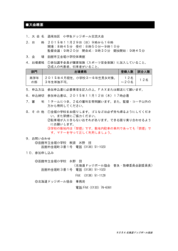 大会概要 - 北海道ドッジボール協会