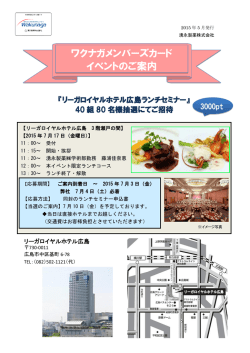 ワクナガメンバーズカード イベントのご案内