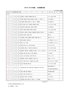 2015-2016年度 公式訪問日程表 - ライオンズクラブ国際協会 335-C地区