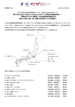 詳しくはこちらをご覧ください。 - アメリカ農産物貿易事務所 (ATO)