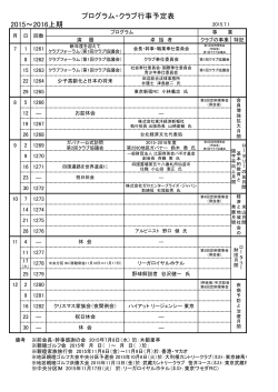 例会スケジュールはこちら - 東京新都心ロータリークラブ