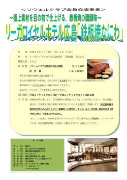 開催案内・申込書 - 広島県社会福祉協議会
