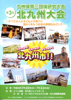会の実現をめざしてダ - 北九州市保育所連盟