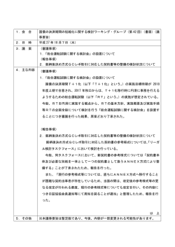 議事要旨