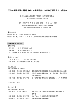 プログラム - 北海道大学低温科学研究所
