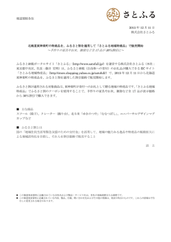 ～手作りの家具やお米、雑貨など全 17 品が 30％割引に～