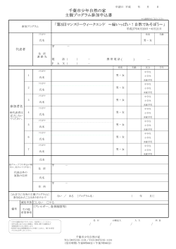 参加申込書(PDF版)