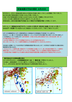 東海地震の予知の現状 8月25日 へのリンク