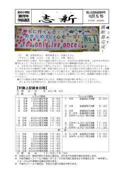 村陸上記録会増刊号