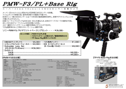 PMW-F3/PL+Base Rig
