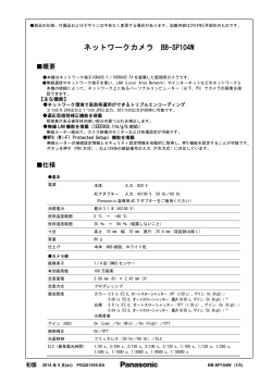 BB-SP104W 仕様書ダウンロード (PDF形式)