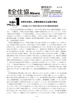 世帯年収増も､消費税増税の圧迫感が増加 2015.9.11