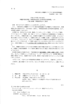 一般社団法人沖繩新 ーT ビジネス創出促進協譲会 代表