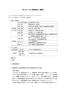 議事録 (PDF形式 21KB)