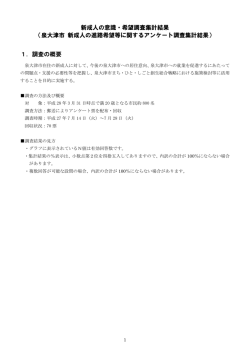 新成人の意識・希望調査集計結果 （泉大津市 新成人の進路希望等