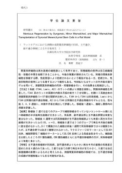 論文審査の結果の要旨