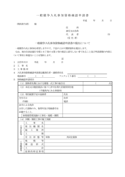 一般競争入札参加資格確認申請書