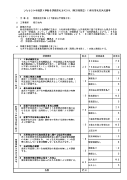 落札者決定基準 [PDFファイル／89KB]