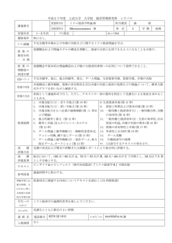 ミクロ経済学特論B