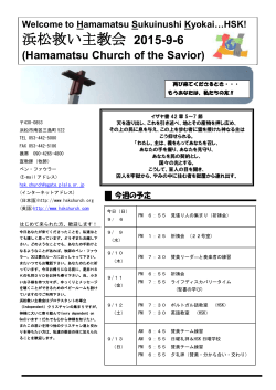 浜松救い主教会 2015-9-6