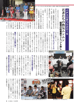 NEWS 日遊協活動3