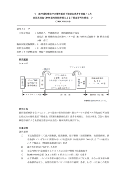 ＜ 維持透析療法中の慢性重症下肢虚血患者を対象とした 自家末梢血