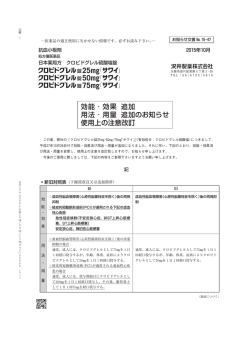 効能・効果追加等のお知らせ - 医療関係者向け情報サイト｜沢井製薬