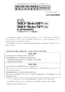 効能・効果、用法・用量追加 使 用 上 の 注 意 改 訂 の