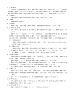 （データヘルス計画）概要版 [82KB pdfファイル]