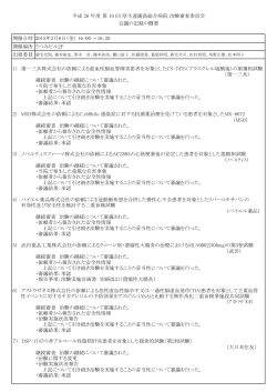 第10回治験審査委員会議事概要（PDF 130.8KB）
