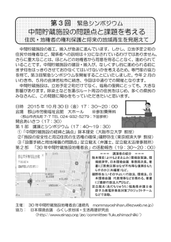 中間貯蔵施設の問題点と課題を考える