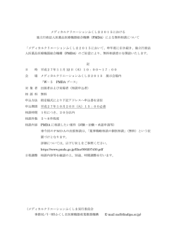 概要 - ふくしま医療機器産業推進機構