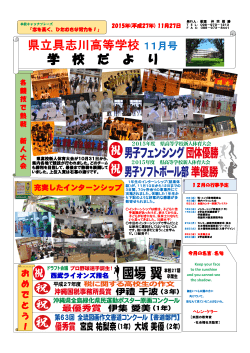 学校だより11月号 - 沖縄県立具志川高等学校