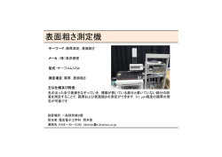 表面粗さ測定機（型式：サーフコム570A）