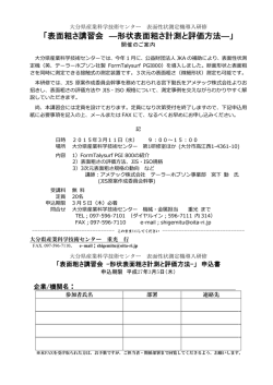 表面粗さ講習会 ―形状表面粗さ計測と評価方法