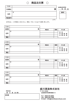 ご注文票（PDF 75KB）