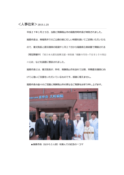 ＜人事往来＞2015.1.25