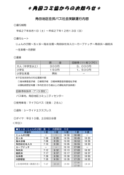 角田コミ協からのお知らせ - 角田地区コミュニティ協議会