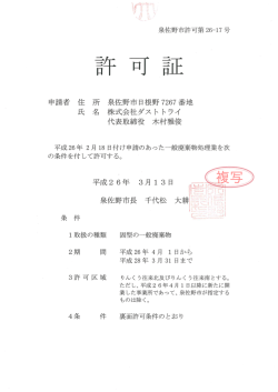 許可書を表示